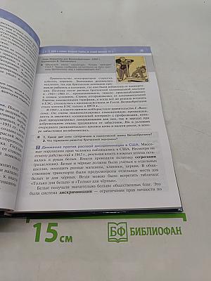 Всеобщая история. 11 класс. Базовый уровень. Учебник
