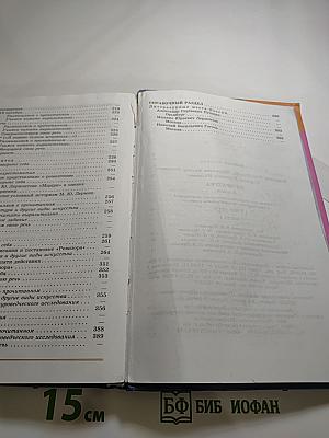 Литература. 8 класс. Учебник. Часть 1