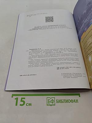 Французский язык. Второй иностранный язык. 8-9 классы. Учебник для общеобразовательных организаций
