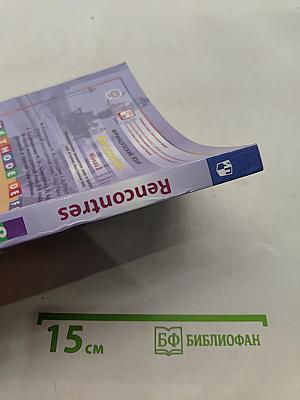 Французский язык. Второй иностранный язык. 8-9 классы. Учебник для общеобразовательных организаций