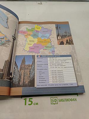 Французский язык. Второй иностранный язык. 8-9 классы. Учебник для общеобразовательных организаций
