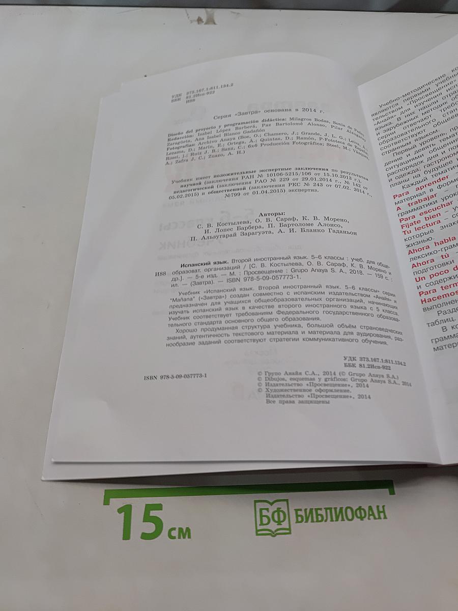 Mañana. Испанский язык. Учебник. 5-6 классы