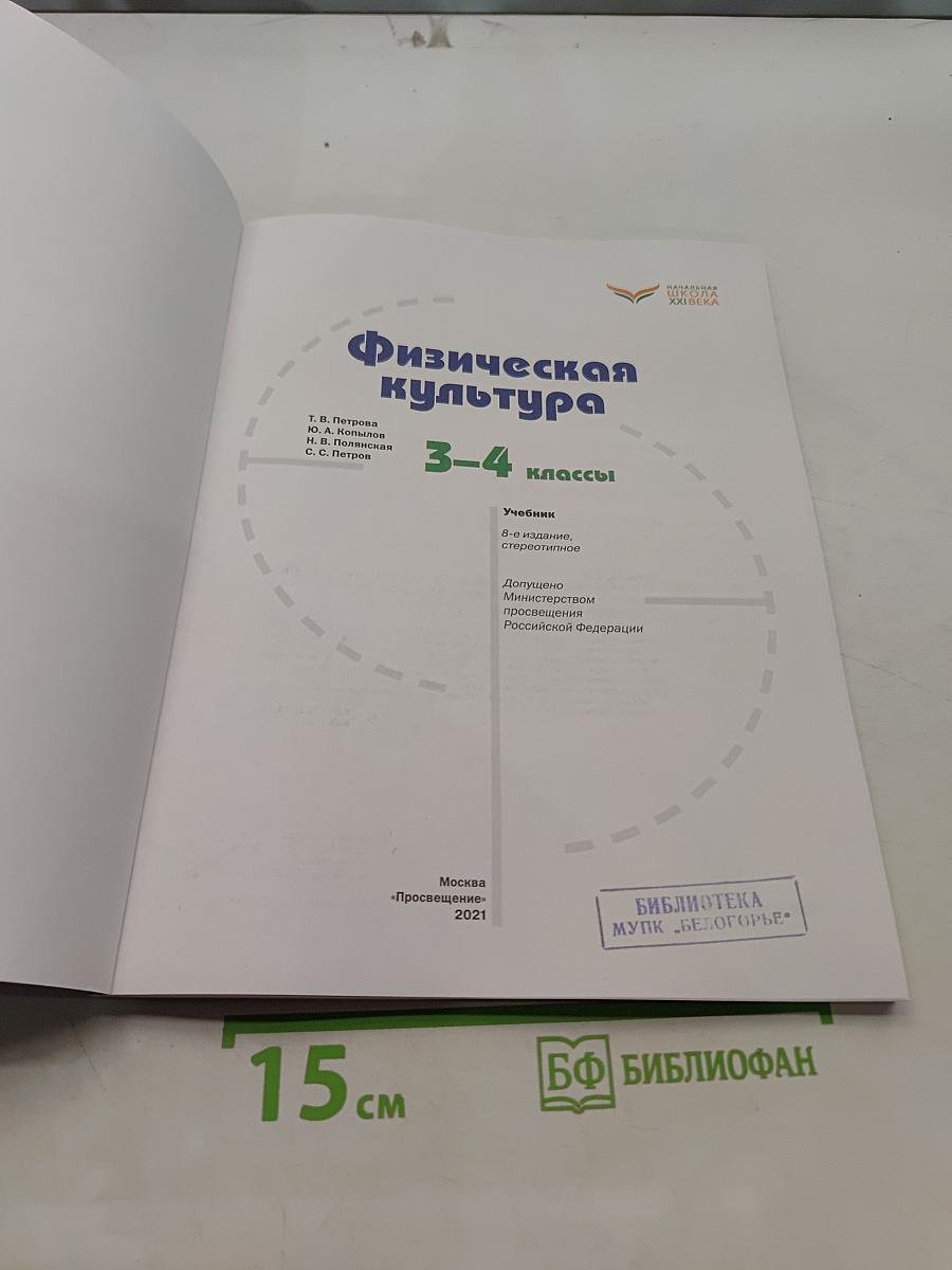 Физическая культура 3-4 классы