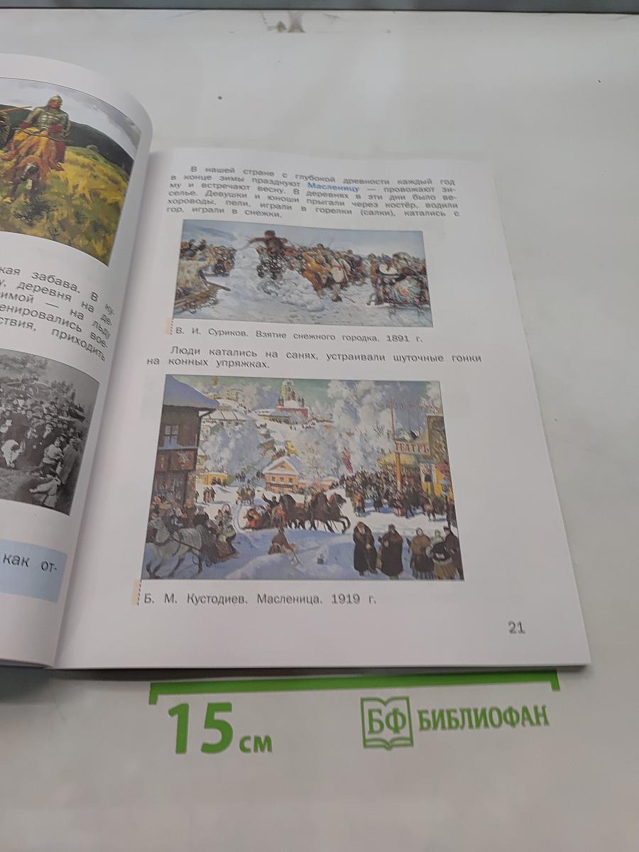 Физическая культура 3-4 классы