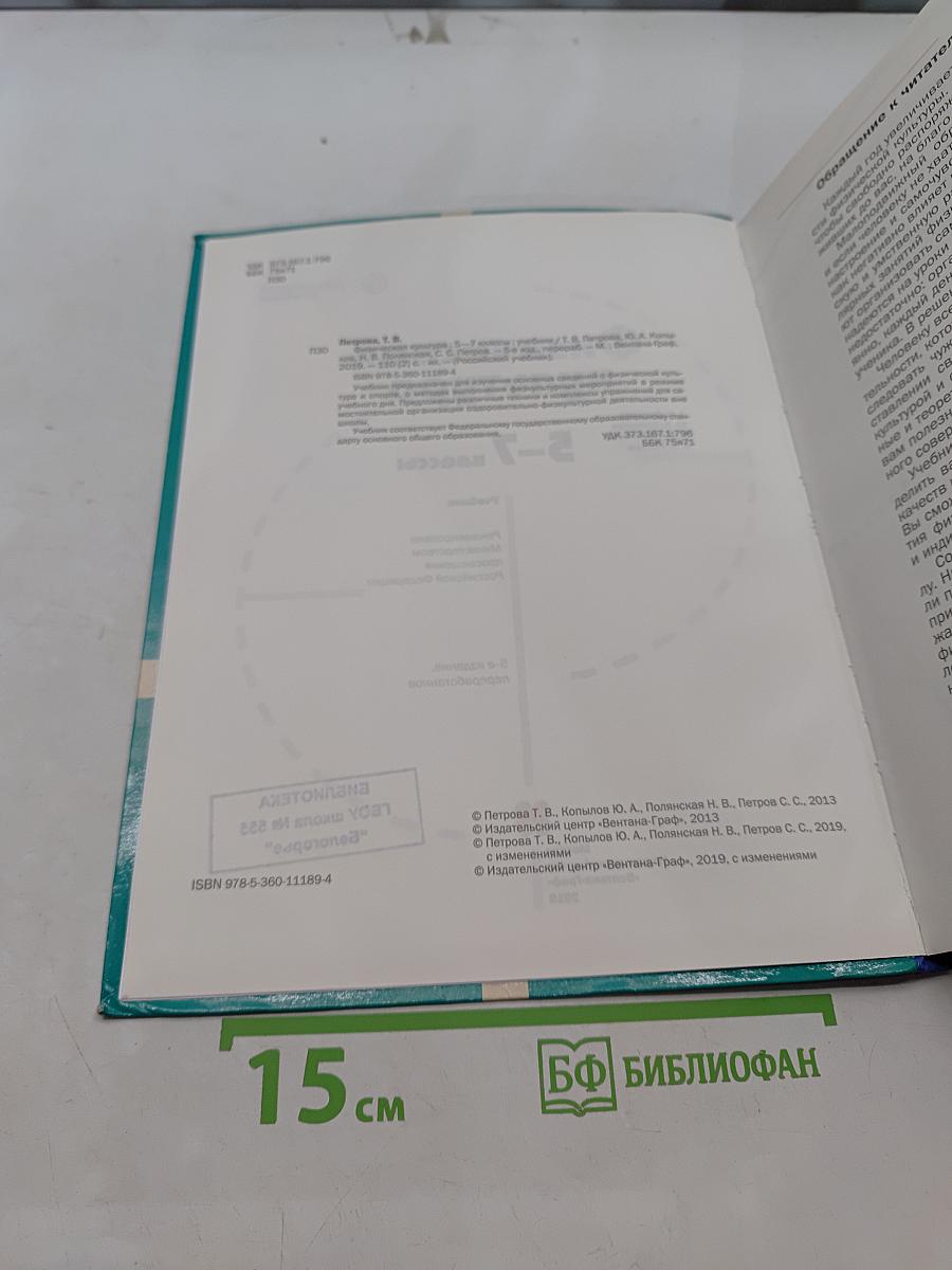 Физическая культура 5-7 классы