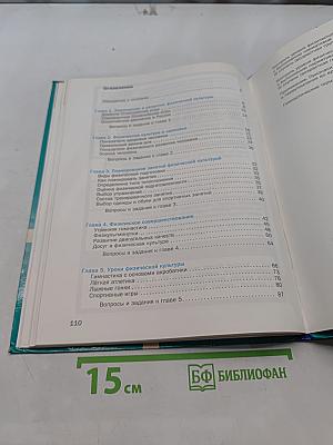 Физическая культура 5-7 классы