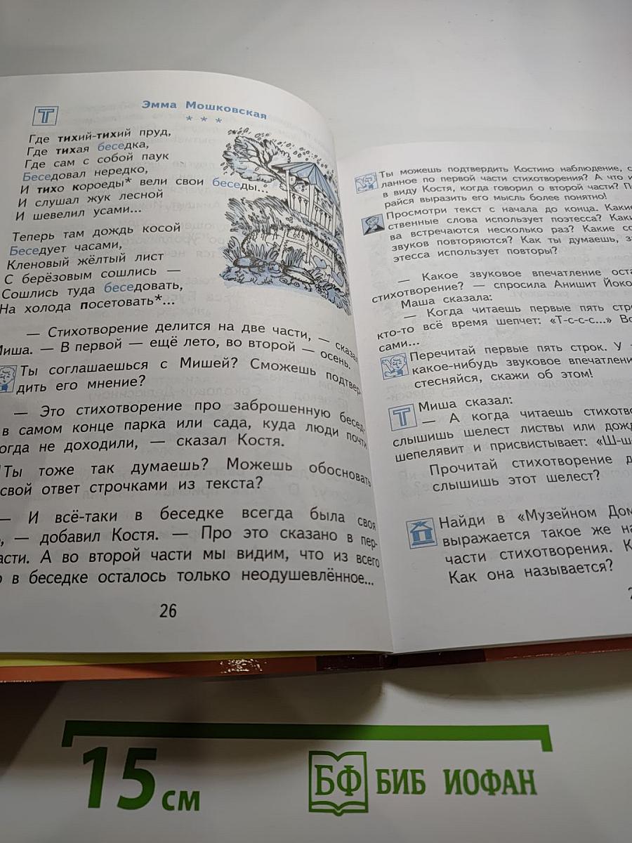Литературное чтение 3 класс Часть 1