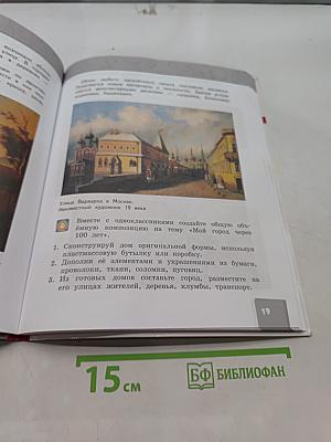 Изобразительное искусство. Учебник для 3 класса общеобразовательных организаций. Часть 1