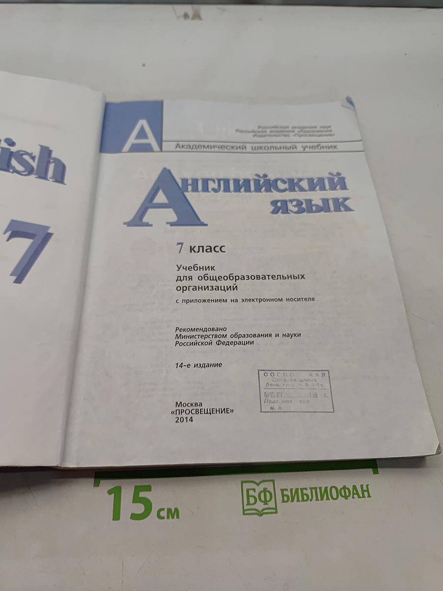 Английский язык. 7 класс. Учебник для общеобразовательных организаций. С приложением на электронном носителе