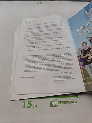 Английский язык. 7 класс. Учебник для общеобразовательных организаций. С приложением на электронном носителе