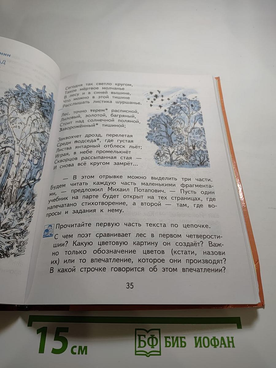 Литературное чтение 3 класс Часть 1