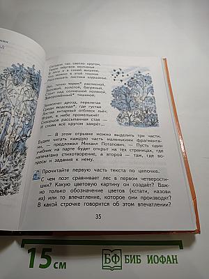 Литературное чтение 3 класс Часть 1