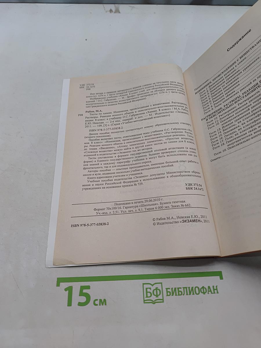 Тесты по химии. 8 класс