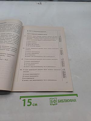 Тесты по химии. 8 класс