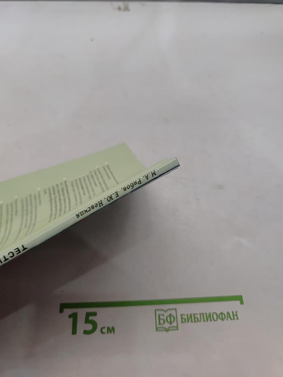 Тесты по химии. 8 класс