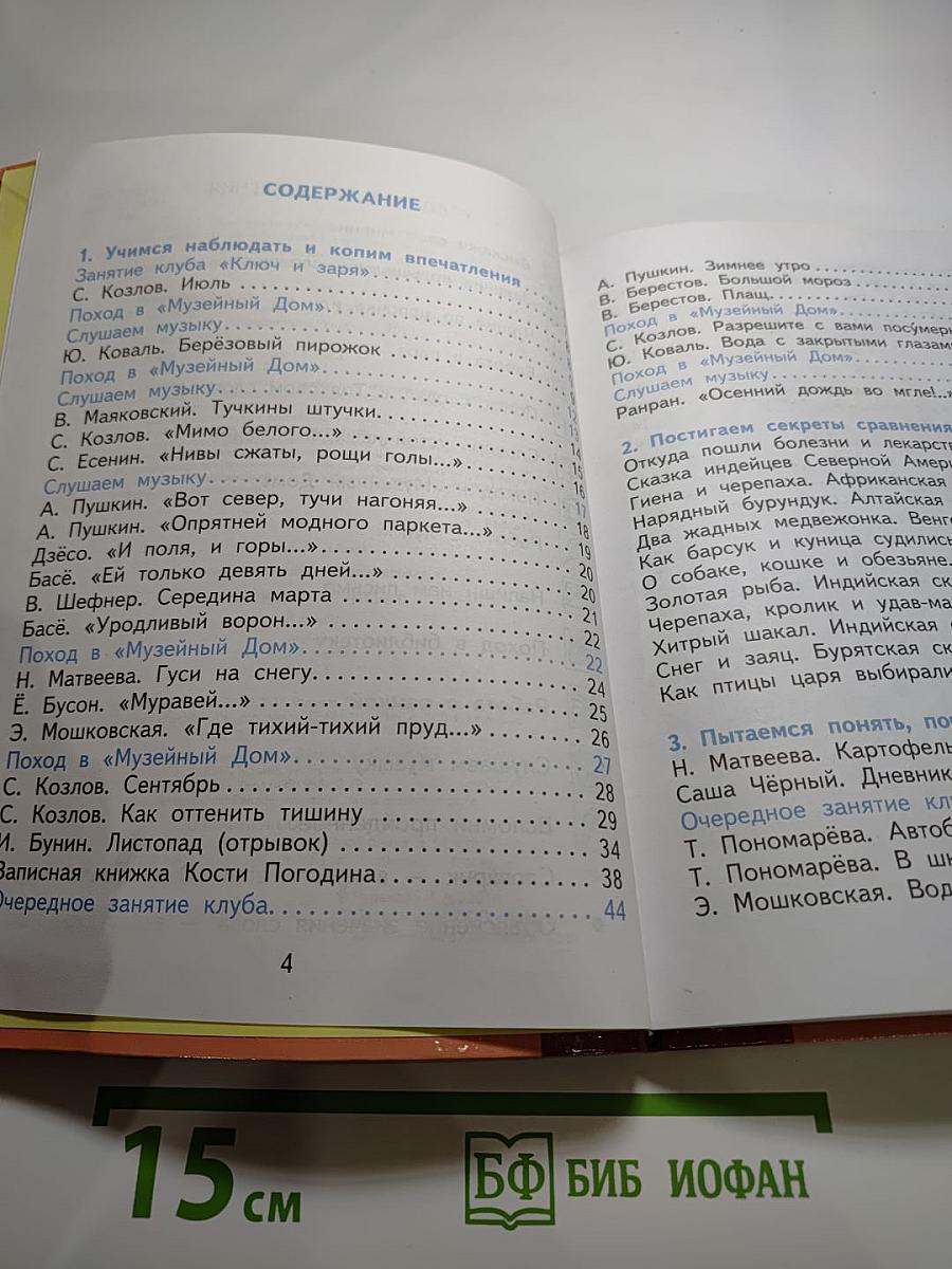 Литературное чтение 3 класс Часть 1