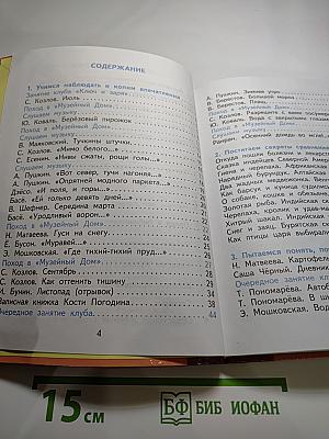 Литературное чтение 3 класс Часть 1