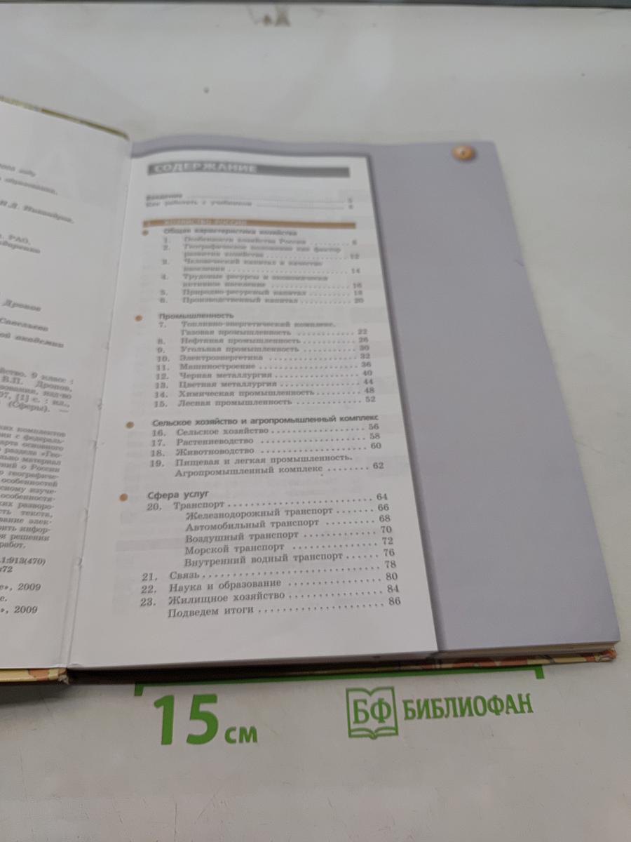 География. Россия: природа, население, хозяйство. 9 класс