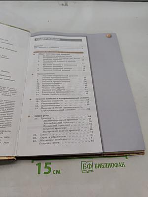 География. Россия: природа, население, хозяйство. 9 класс
