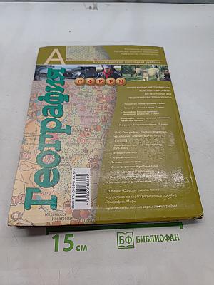 География. Россия: природа, население, хозяйство. 9 класс