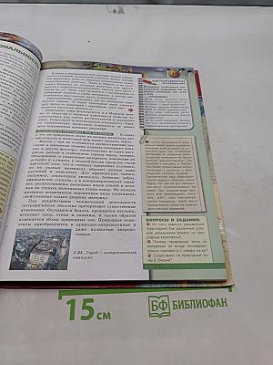 География. Земля и люди. 7 класс. Учебник для общеобразовательных учреждений