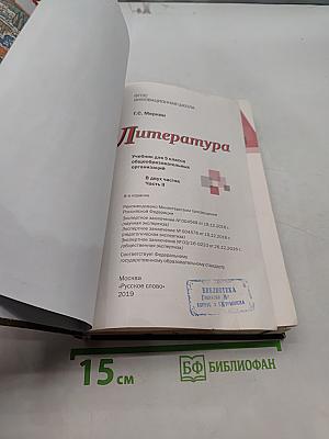 Литература 5 класс Часть II