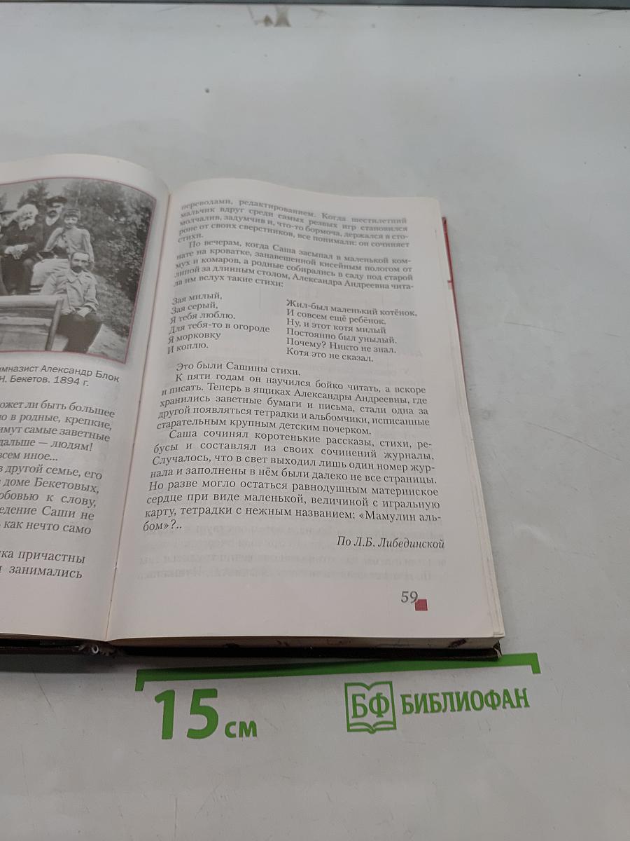 Литература 5 класс Часть II
