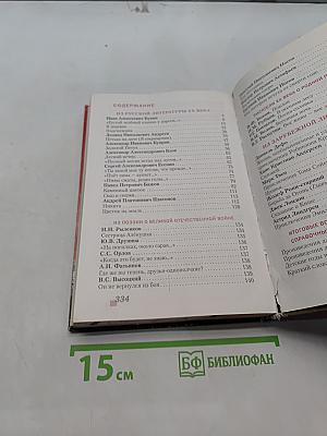 Литература 5 класс Часть II