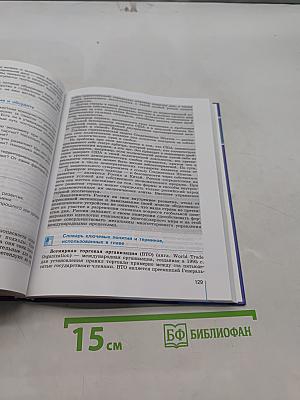 Обществознание. Глобальный мир в XXI веке. 11 класс