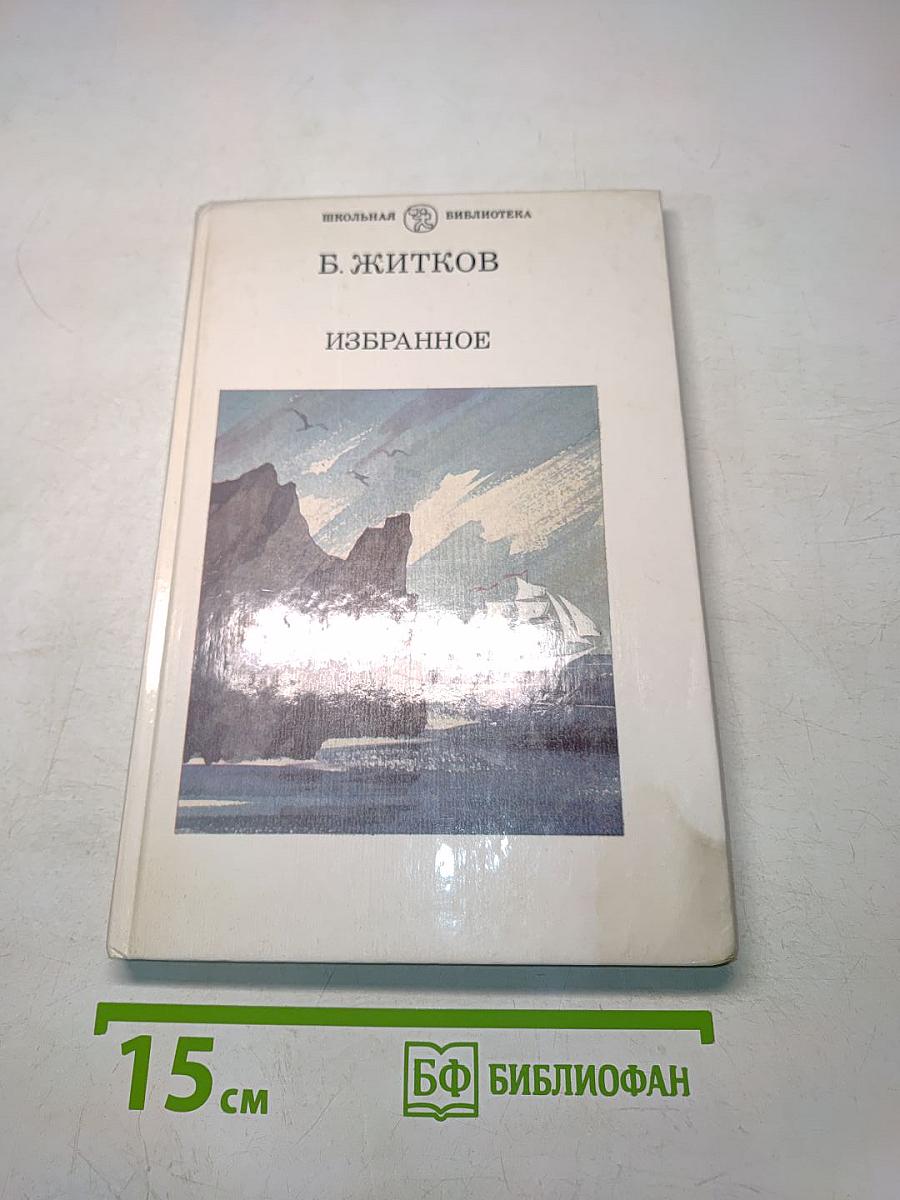 Избранное