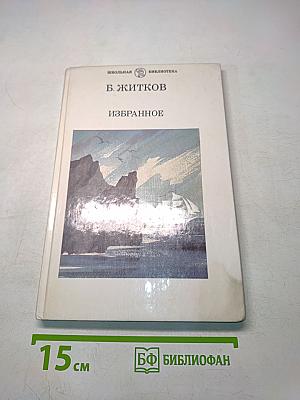 Избранное