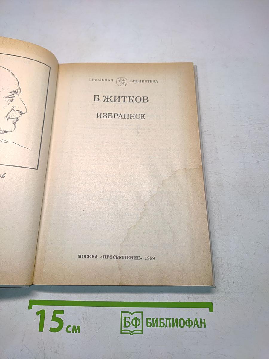 Избранное