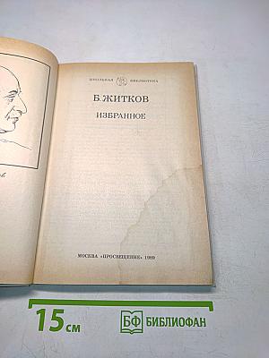 Избранное