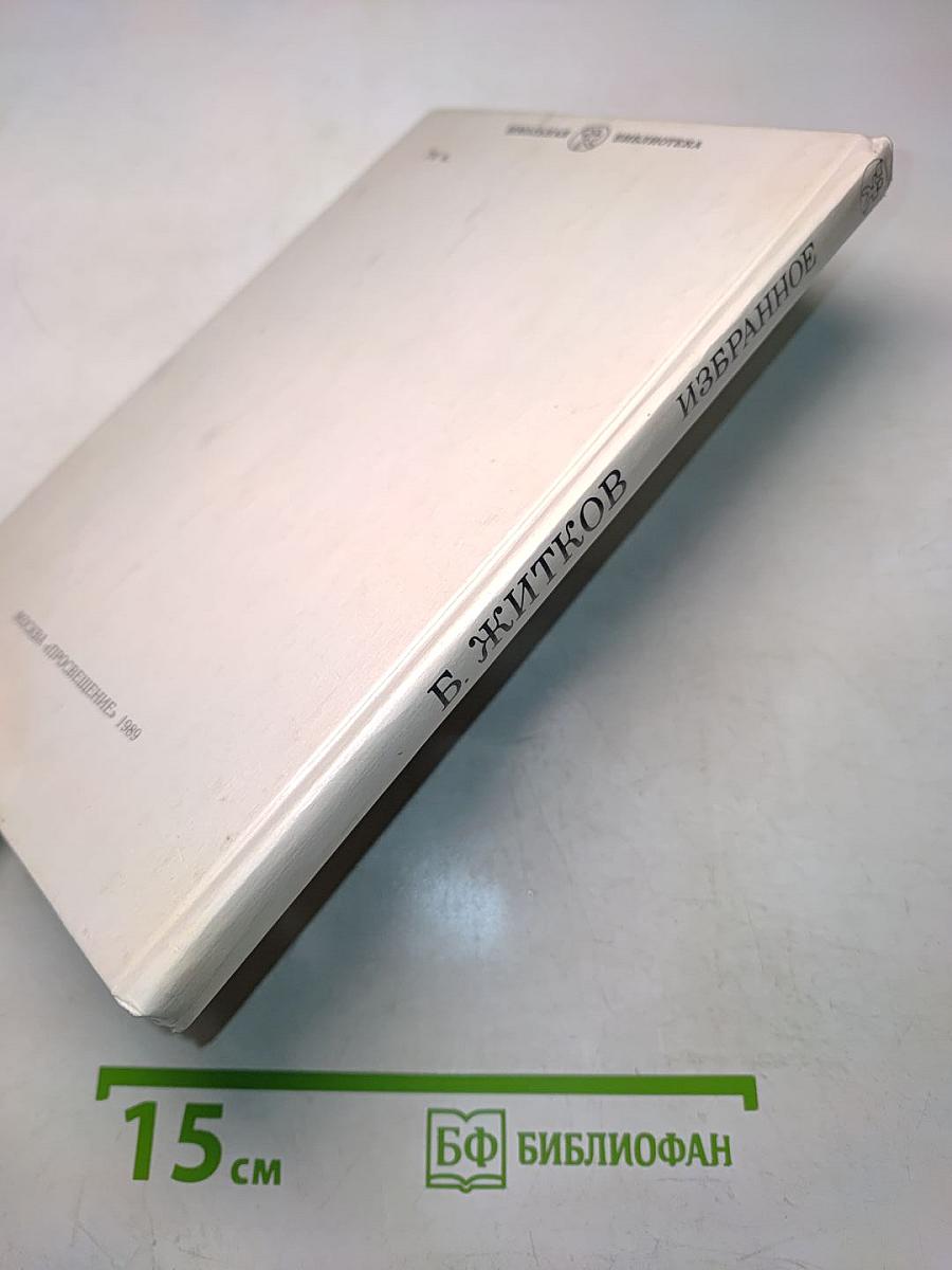 Избранное