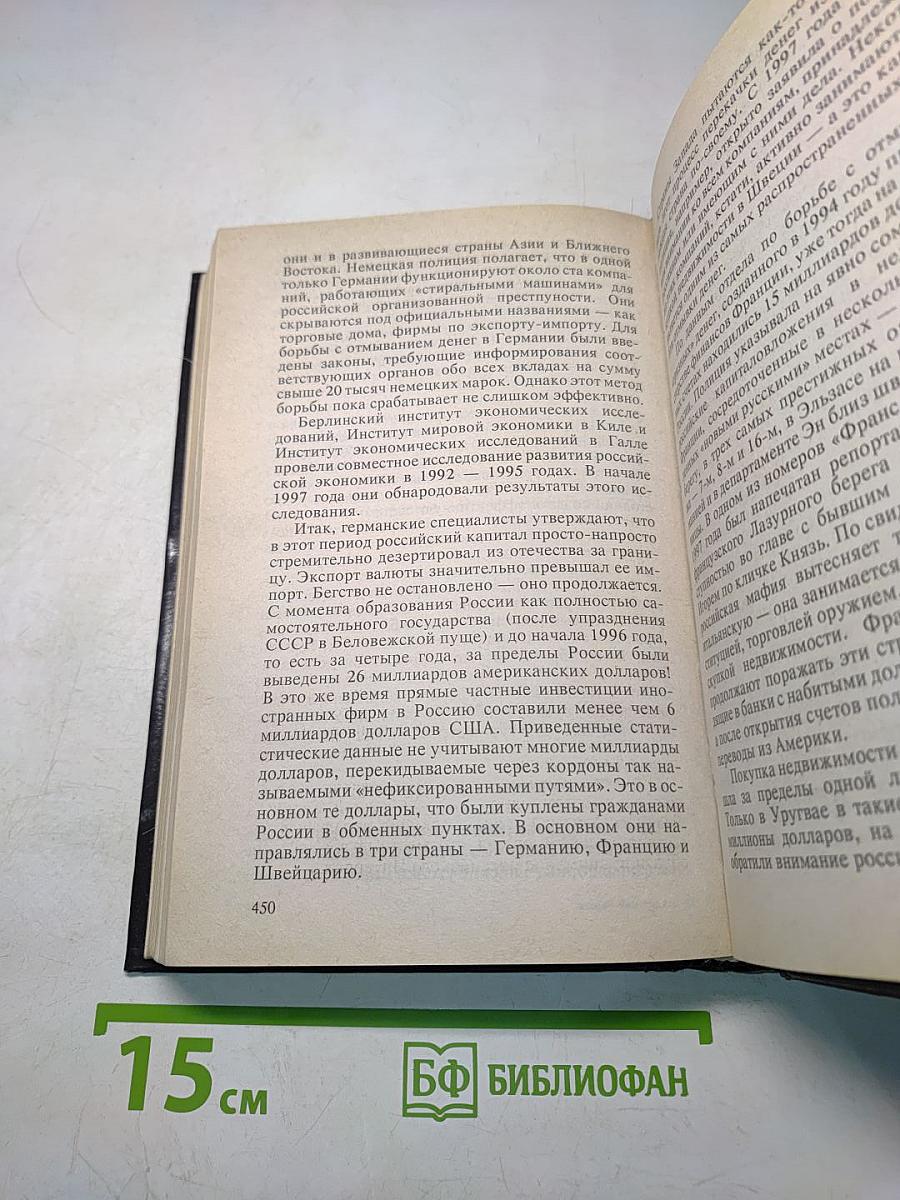 Бандитская Россия
