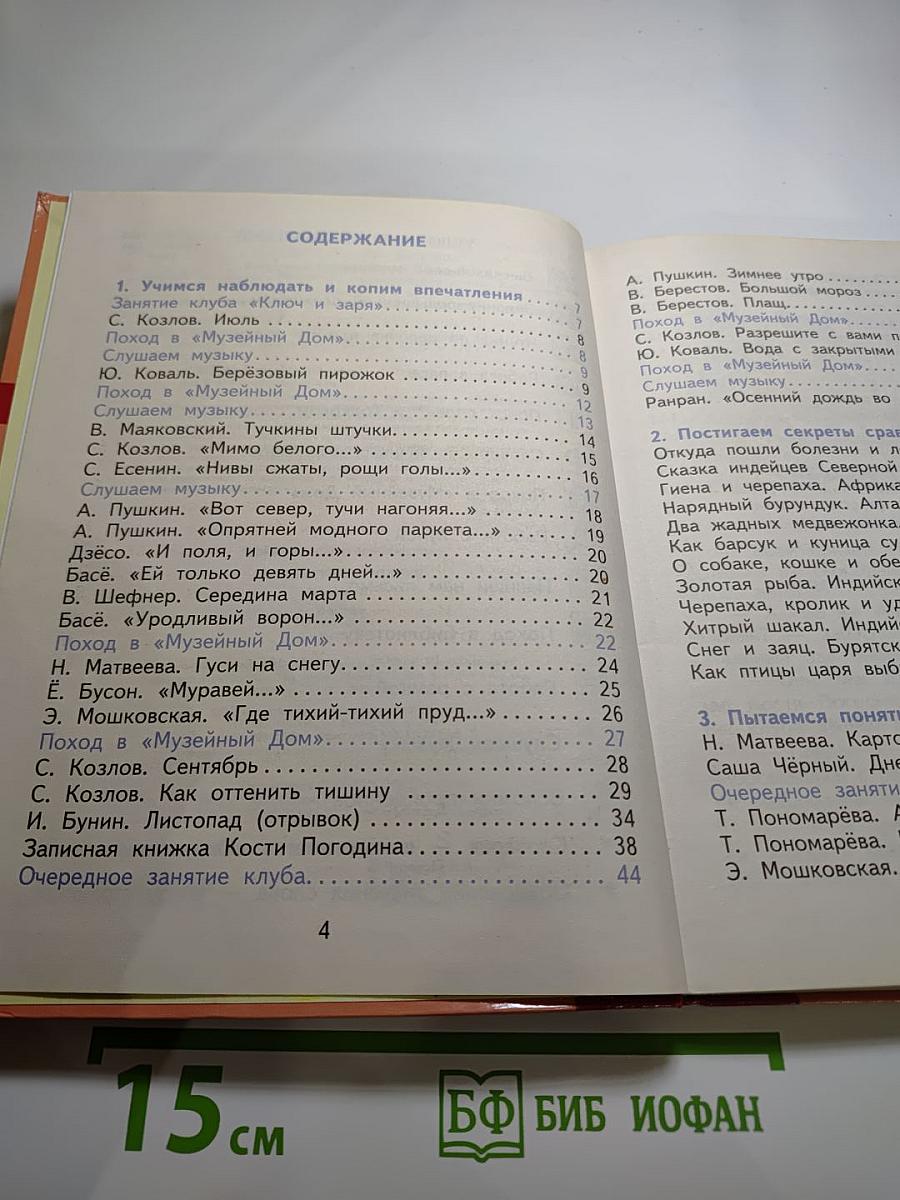 Литературное чтение 3 класс Часть 1