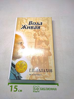 Вода Живая