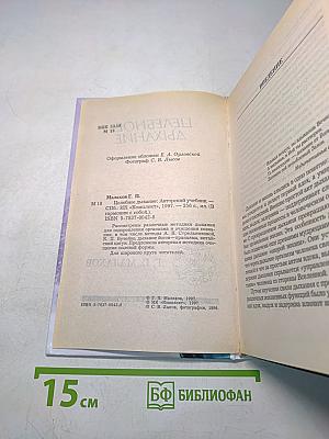 Целебное дыхание