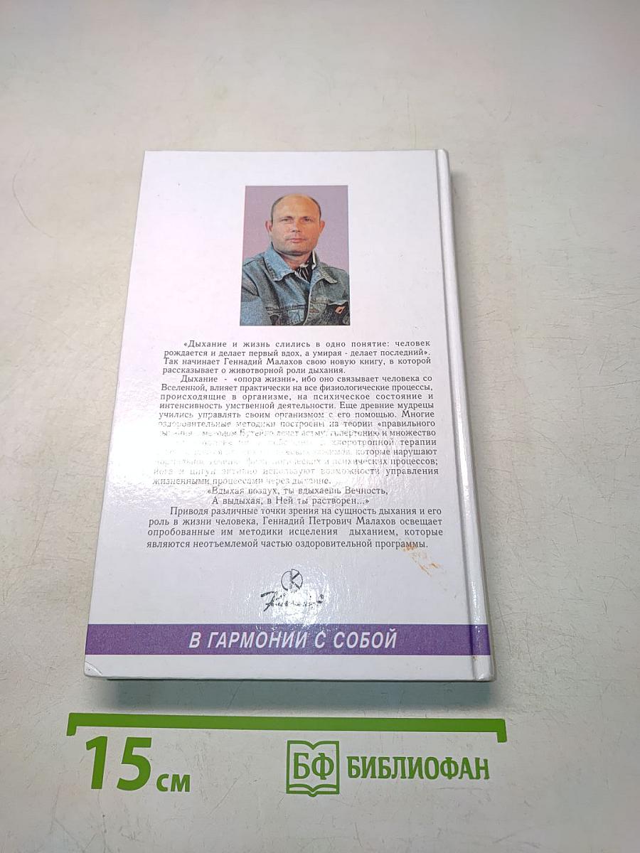 Целебное дыхание