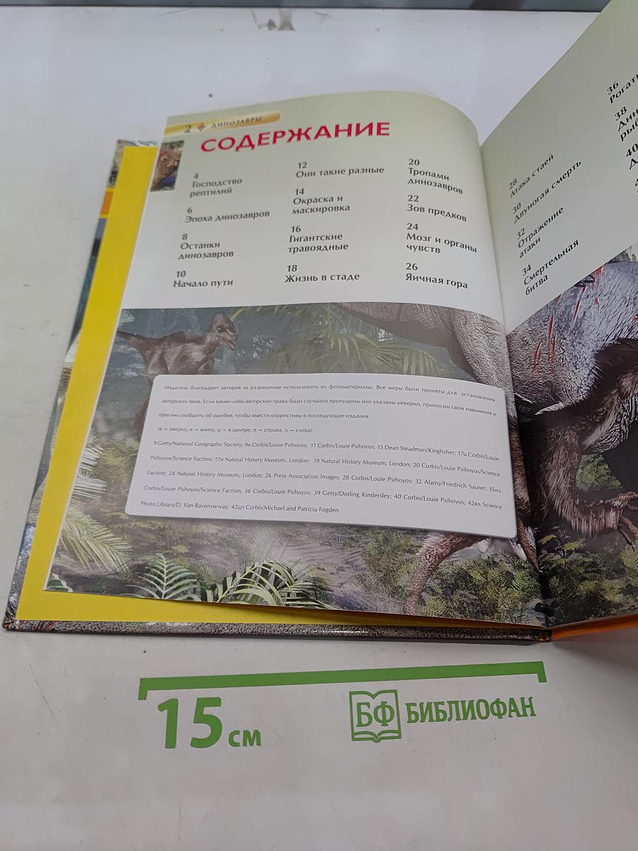 Динозавры. Большая энциклопедия знаний