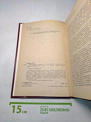 Инженерная геология месторождений полезных ископаемых