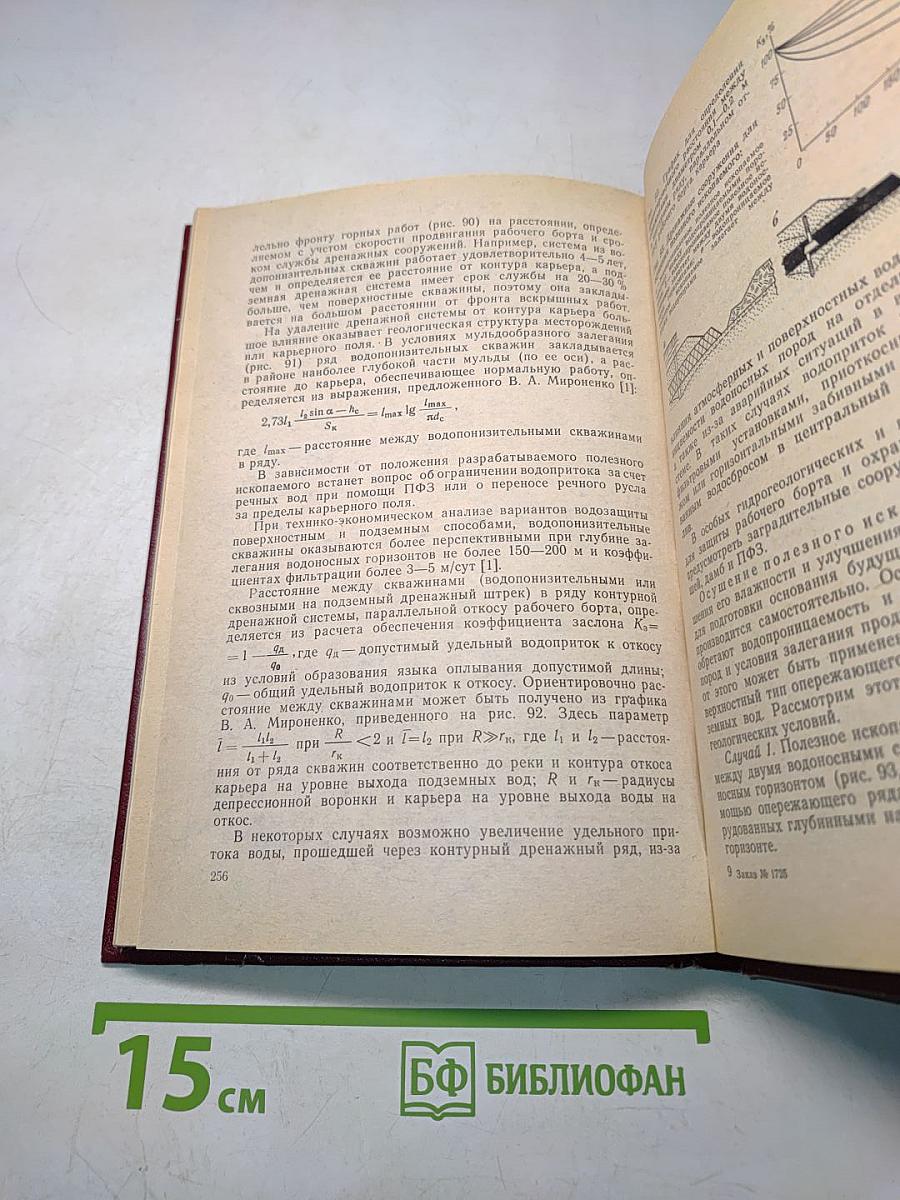 Инженерная геология месторождений полезных ископаемых