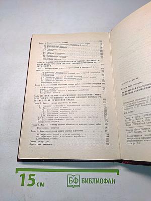 Инженерная геология месторождений полезных ископаемых
