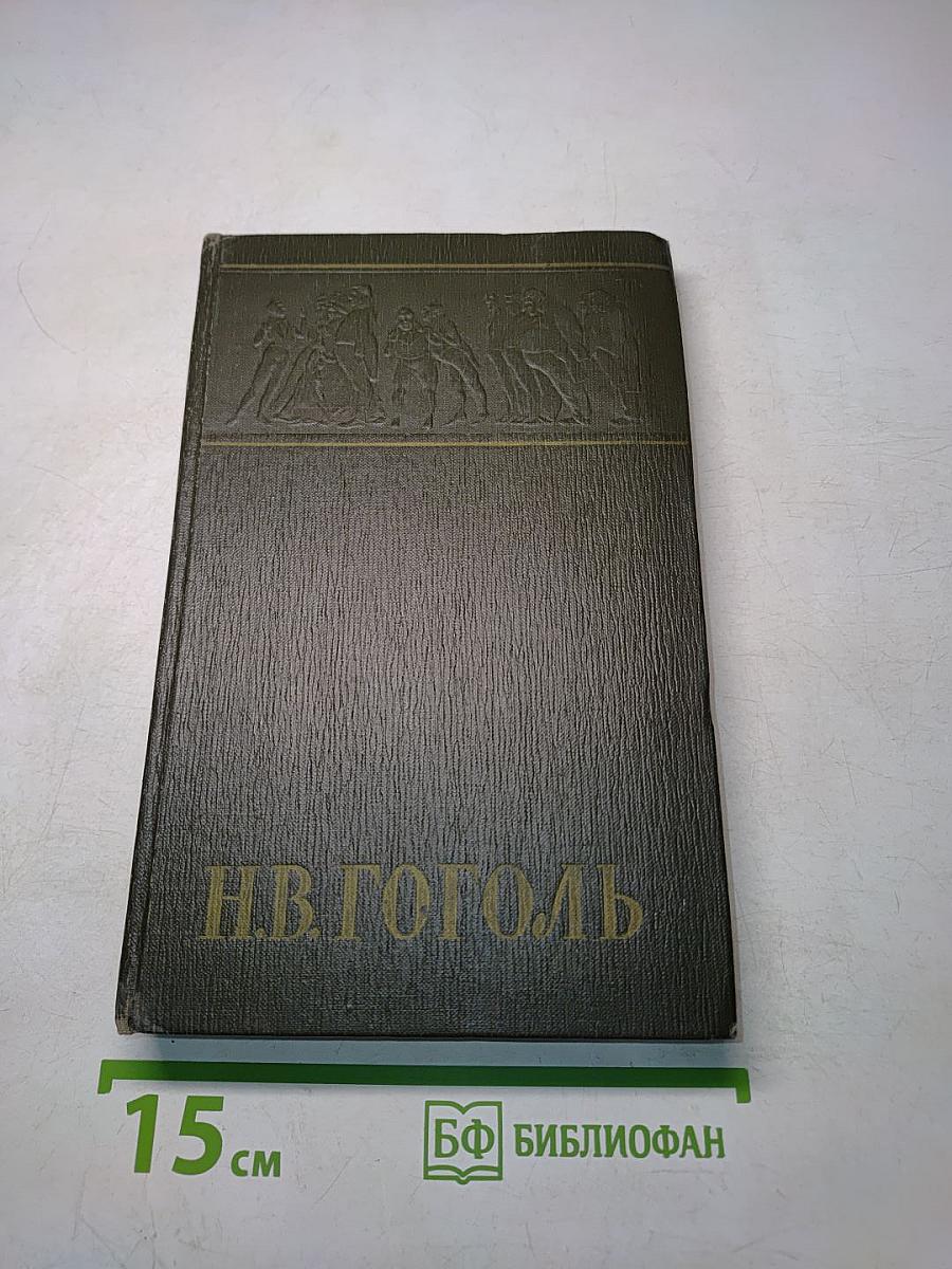 Собрание сочинений. Миргород. Том второй