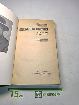 Рассказы и повести