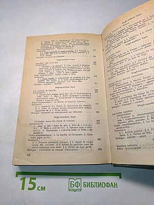 Французский язык. Учебник для I курса институтов и факультетов иностранных языков