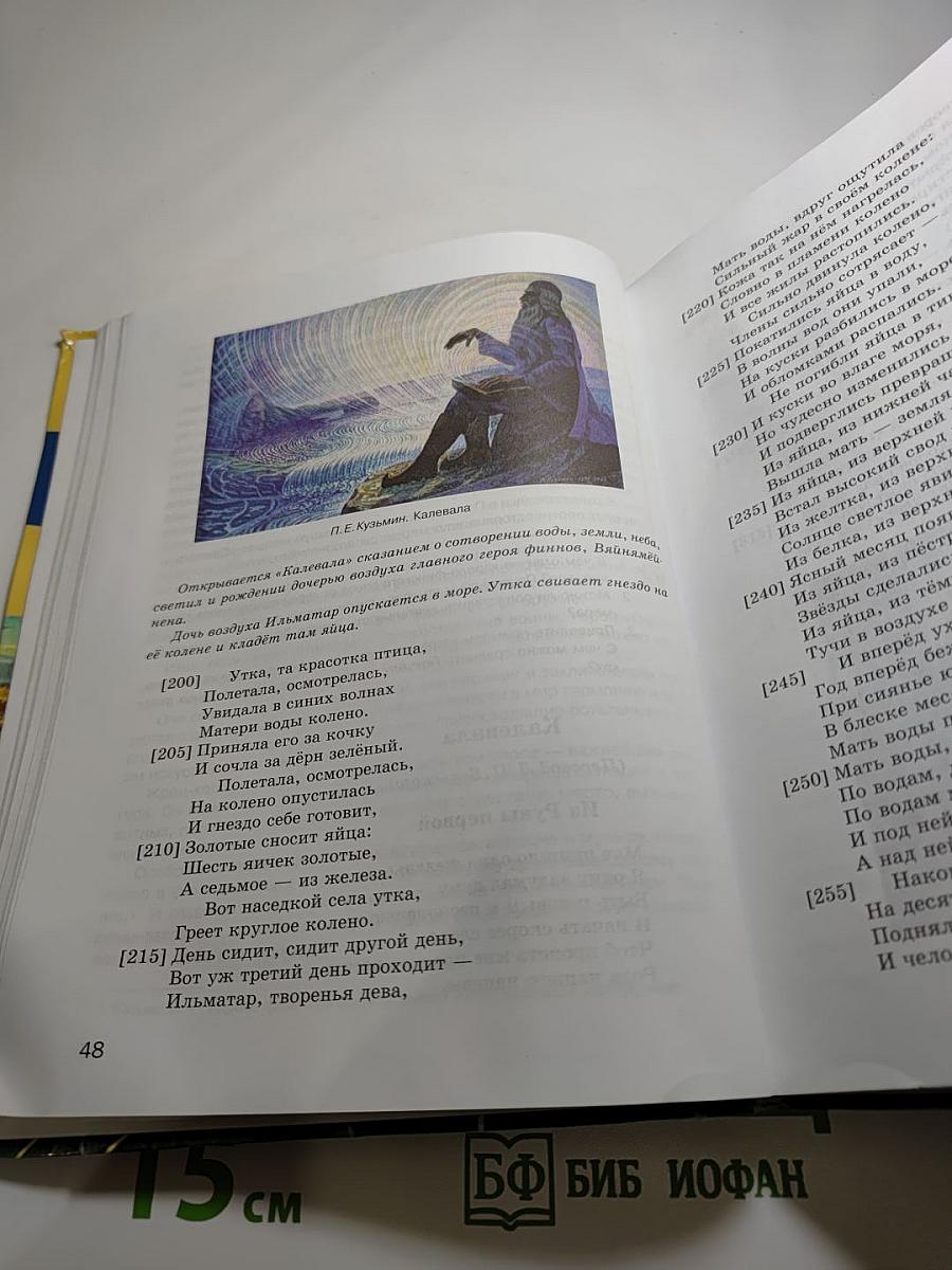 Литература: Учебник для 7 класса, Часть 1
