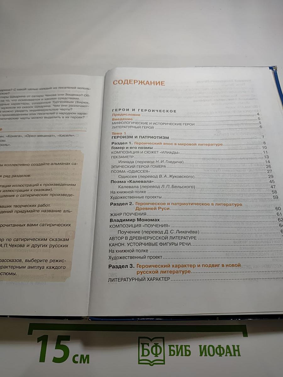 Литература: Учебник для 7 класса, Часть 1