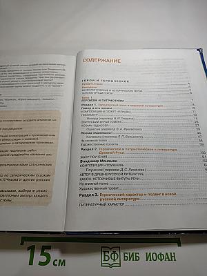 Литература: Учебник для 7 класса, Часть 1