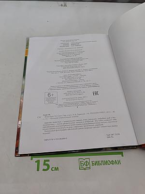 Животные. Большая энциклопедия знаний